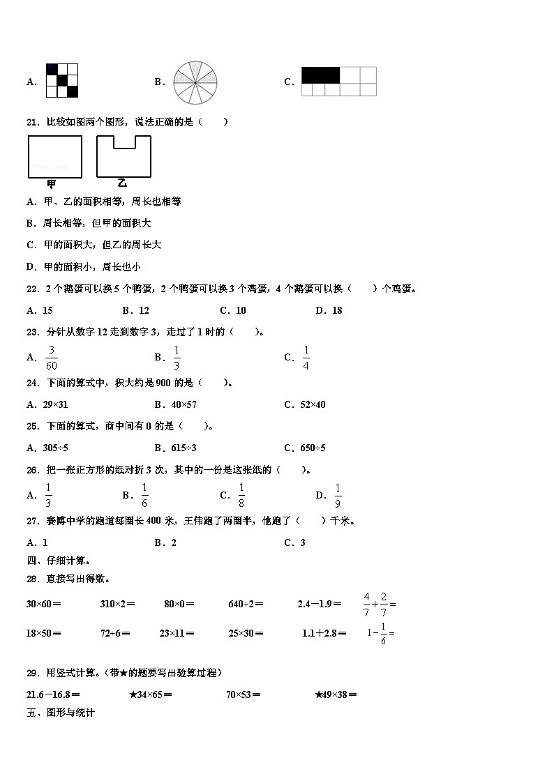 2023届广东省河源市源城区三年级数学第二学期期末考试试题含解析第2页