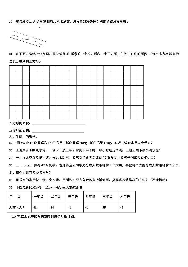 2023届广东省河源市源城区三年级数学第二学期期末考试试题含解析第3页