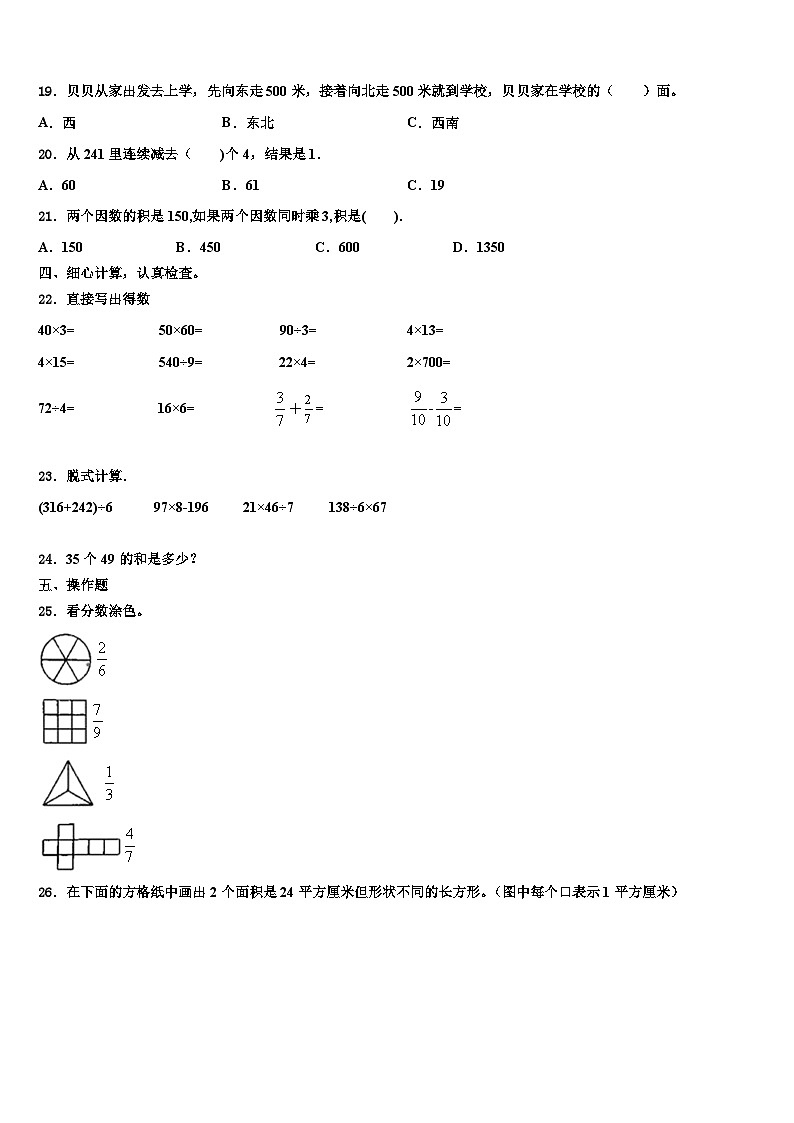2023届广东省河源市紫金县三年级数学第二学期期末经典模拟试题含解析第2页