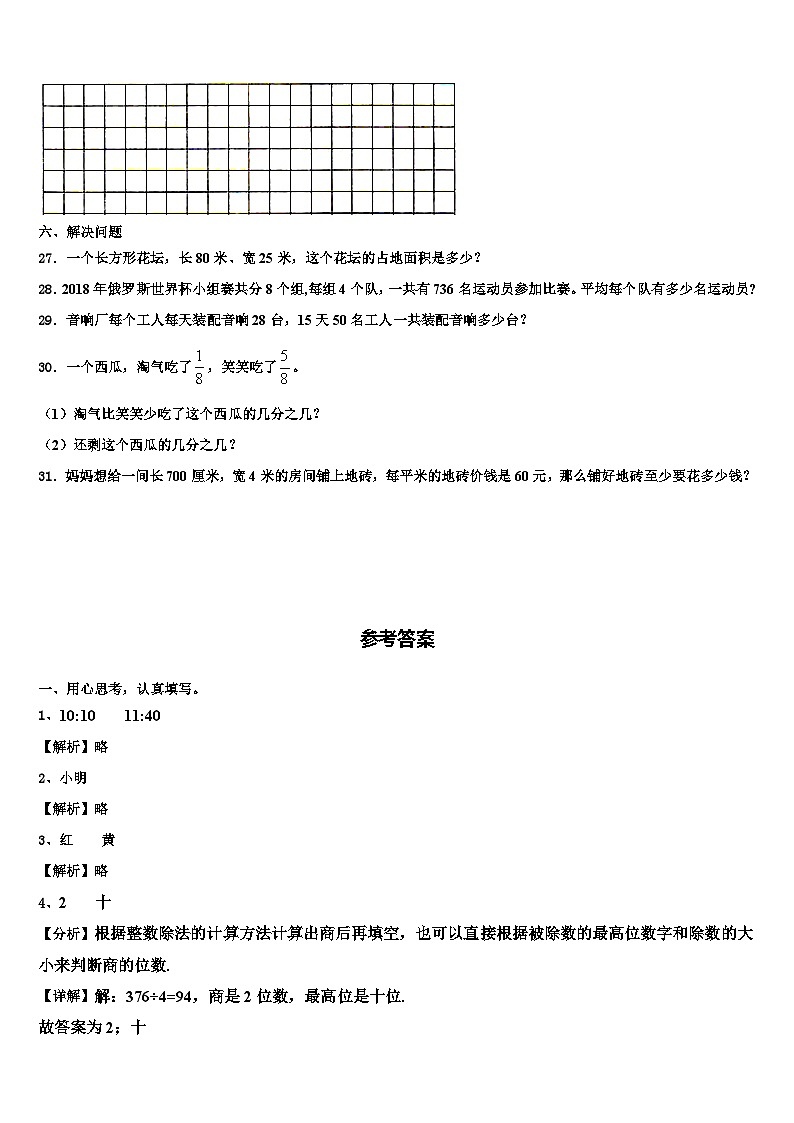 2023届广东省河源市紫金县三年级数学第二学期期末经典模拟试题含解析第3页