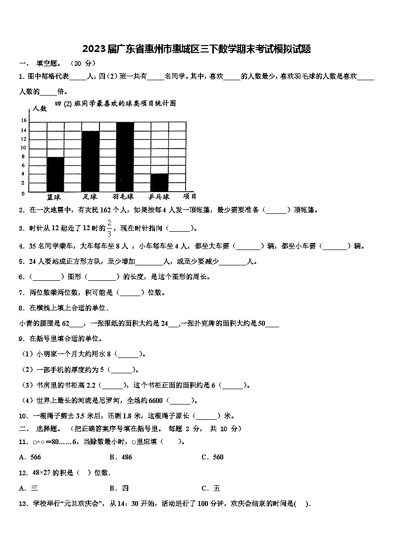 2023届广东省惠州市惠城区三下数学期末考试模拟试题含解析01