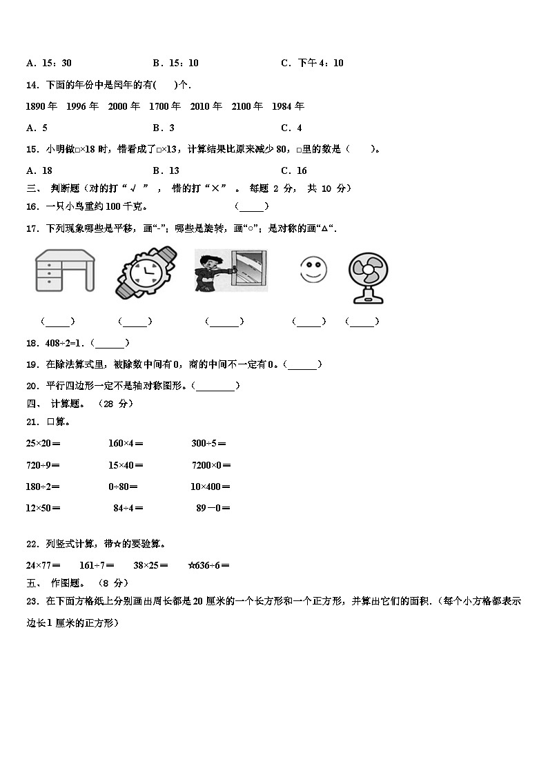 2023届广东省惠州市惠城区三下数学期末考试模拟试题含解析02