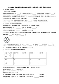 2023届广东省惠州市惠东县平山街道三下数学期末学业质量监测试题含解析