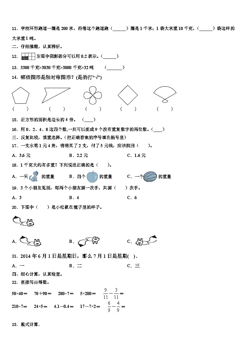 2023届广东省惠州市惠东县平山街道三下数学期末学业质量监测试题含解析第2页
