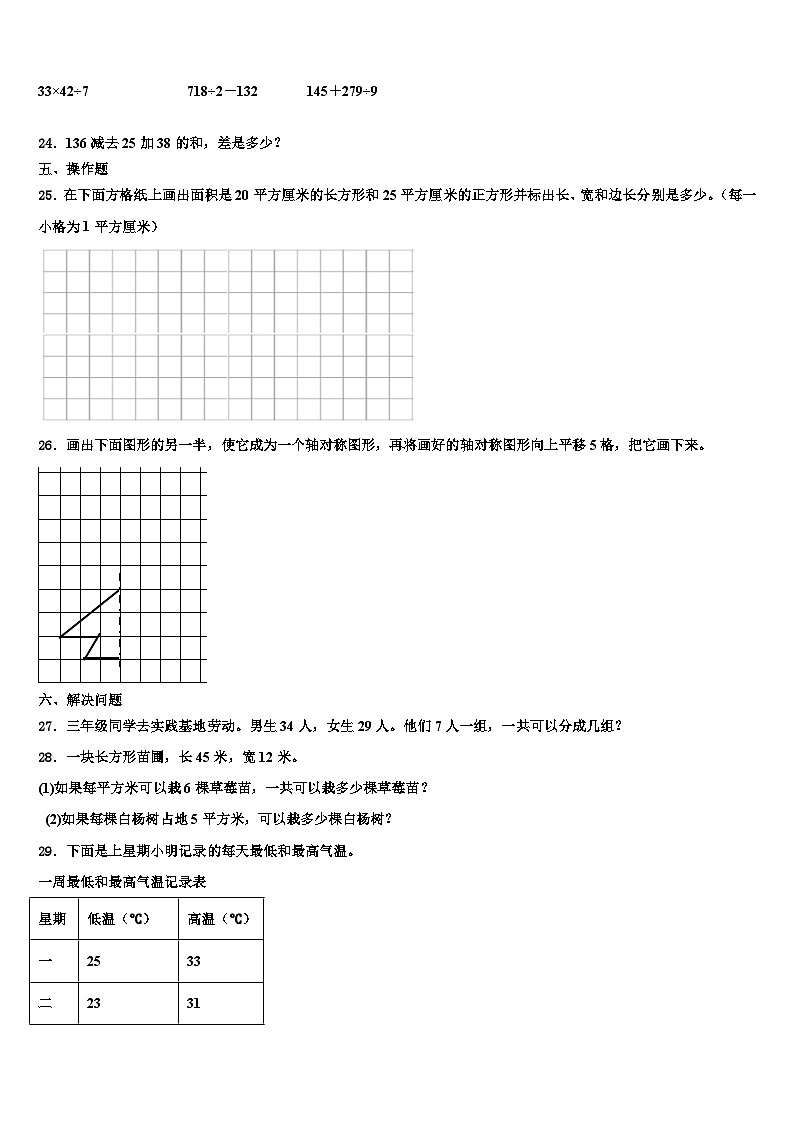 2023届广东省惠州市惠东县平山街道三下数学期末学业质量监测试题含解析第3页