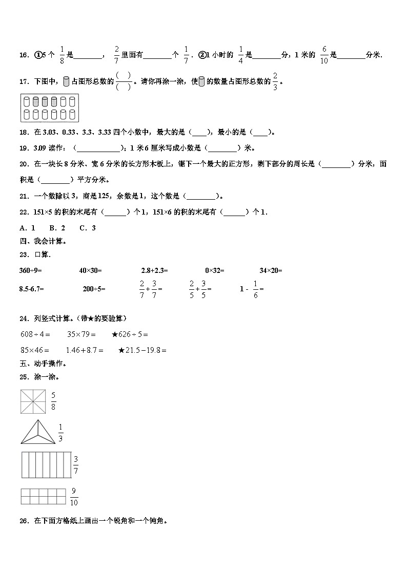 2023届广东省惠州市三年级数学第二学期期末联考试题含解析第2页