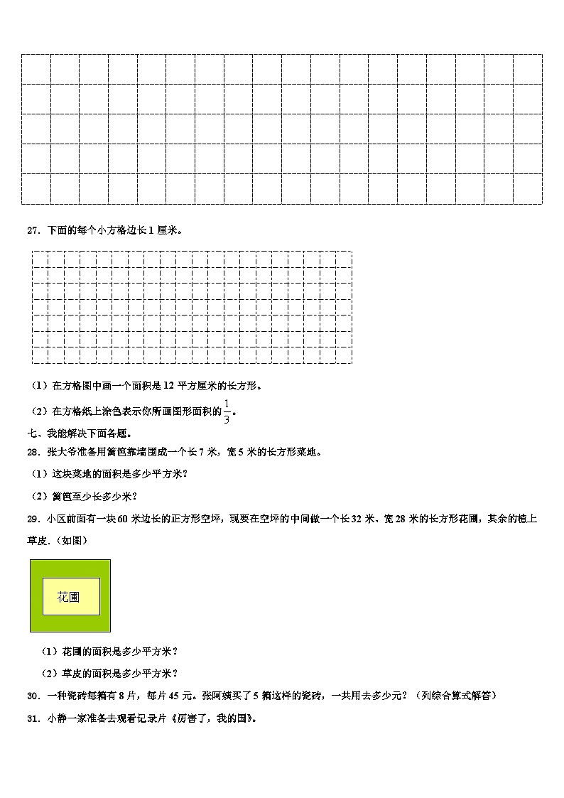 2023届广东省惠州市三年级数学第二学期期末联考试题含解析第3页