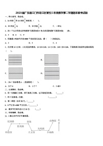 2023届广东省江门市蓬江区某校三年级数学第二学期期末联考试题含解析