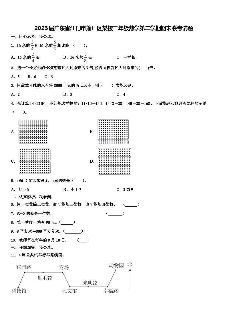 2023届广东省江门市蓬江区某校三年级数学第二学期期末联考试题含解析第1页