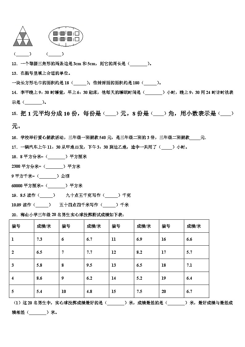 2023届广东省江门市三年级数学第二学期期末综合测试试题含解析第2页