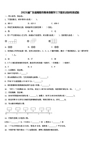 2023届广东省揭阳市惠来县数学三下期末达标检测试题含解析