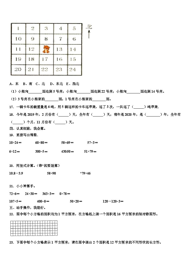 2023届广东省揭阳市惠来县数学三下期末达标检测试题含解析第2页