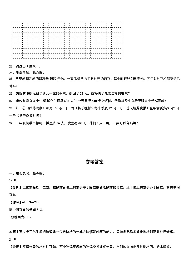 2023届广东省揭阳市惠来县数学三下期末达标检测试题含解析第3页