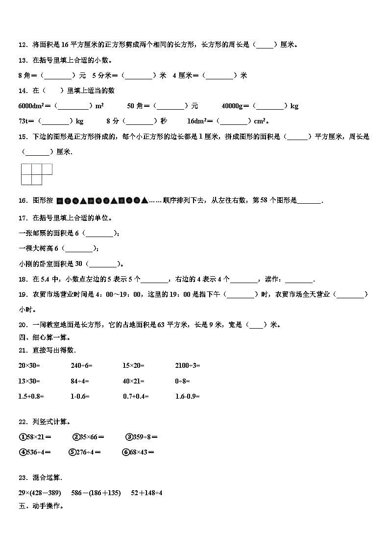 2023届广东省揭阳市普宁市数学三下期末监测模拟试题含解析第2页