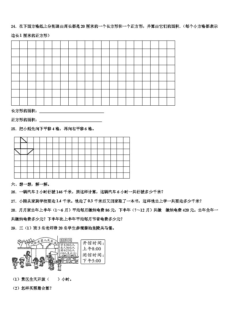 2023届广东省揭阳市普宁市数学三下期末监测模拟试题含解析第3页
