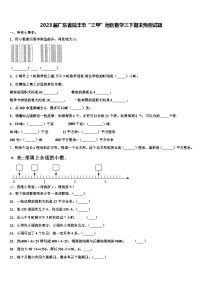 2023届广东省陆丰市“三甲”地区数学三下期末预测试题含解析