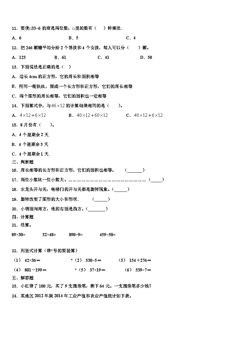 2023届广东省罗定市明德实验学校数学三下期末达标检测模拟试题含解析第2页