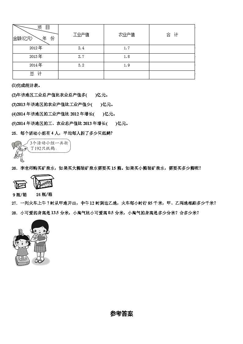 2023届广东省罗定市明德实验学校数学三下期末达标检测模拟试题含解析第3页