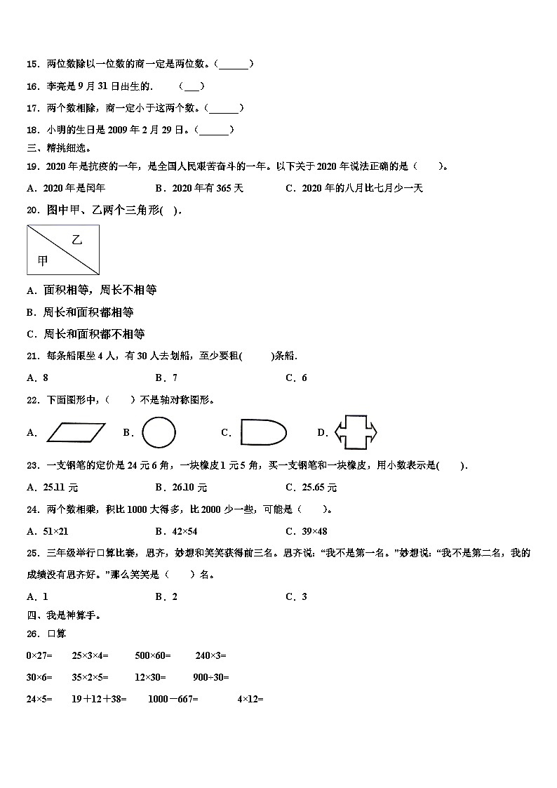 2023届广东省茂名市电白区数学三下期末考试试题含解析02