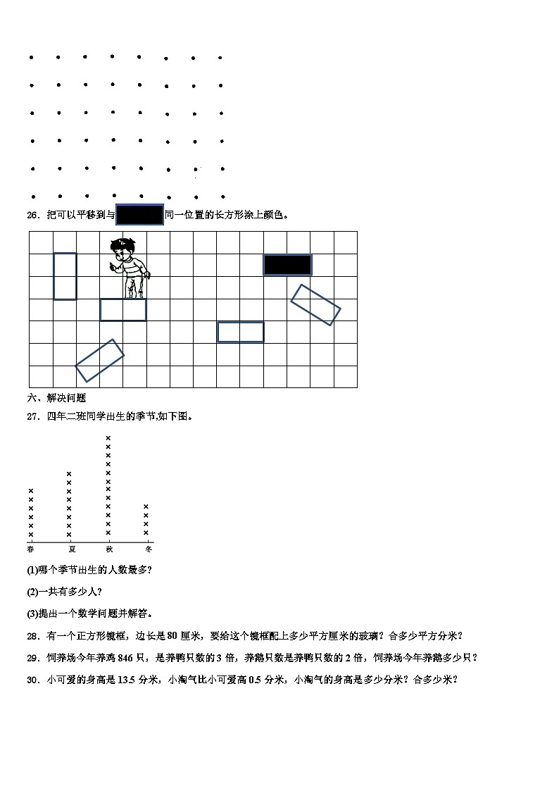 2023届广东省梅州市梅县三年级数学第二学期期末质量检测试题含解析03