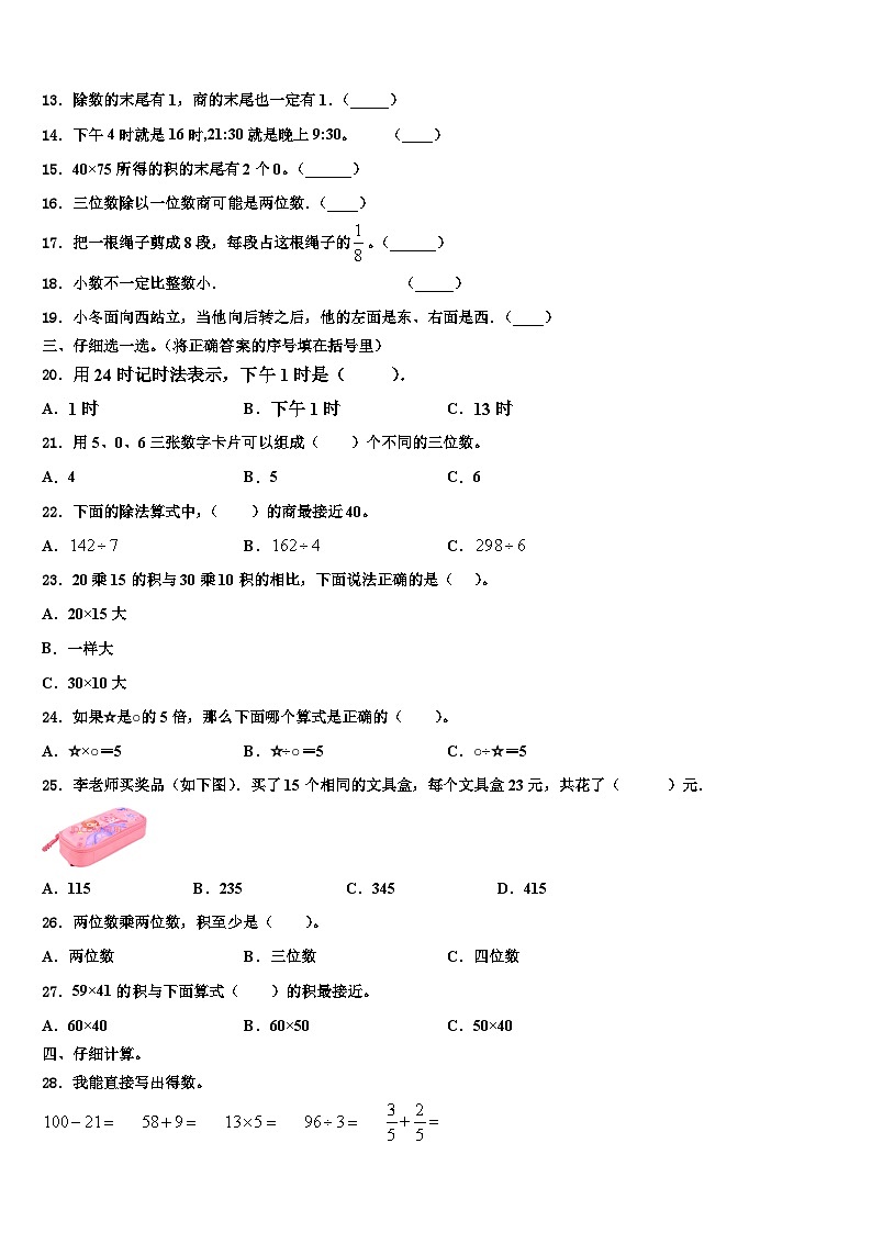 2023届广东省梅州市兴宁市数学三下期末检测模拟试题含解析第2页