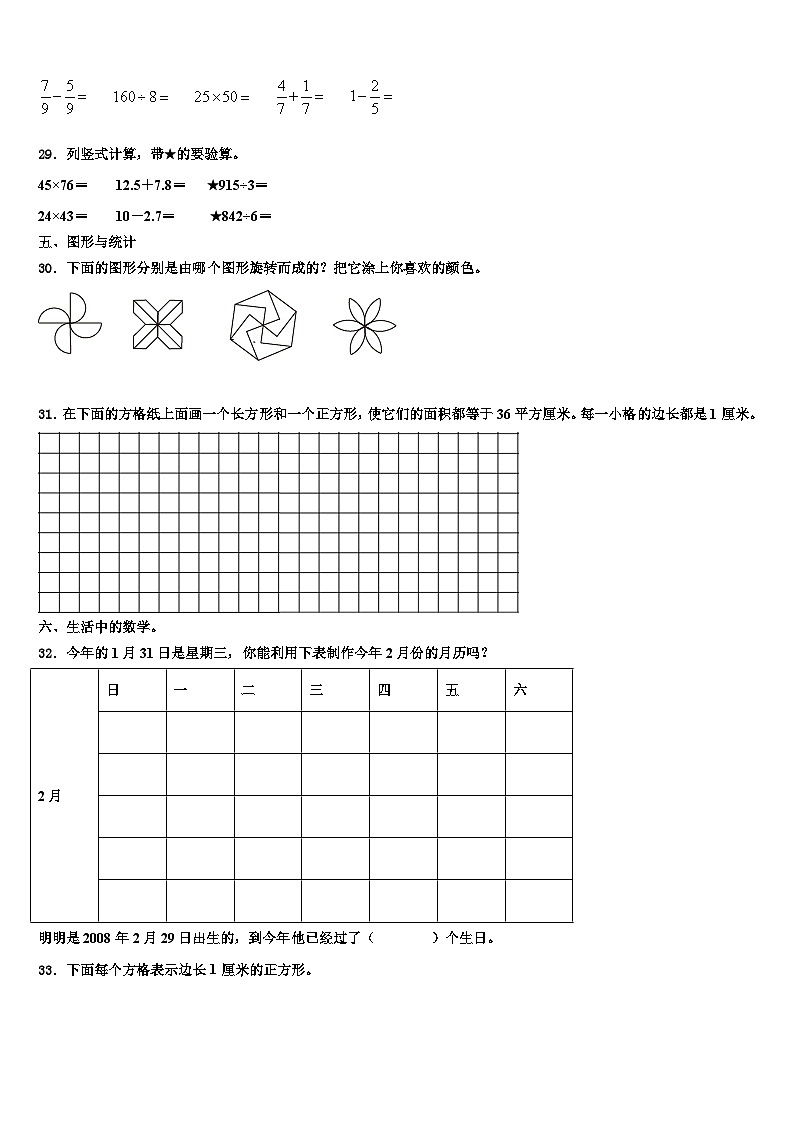 2023届广东省梅州市兴宁市数学三下期末检测模拟试题含解析第3页