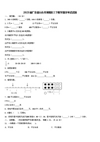 2023届广东省汕头市潮阳区三下数学期末考试试题含解析