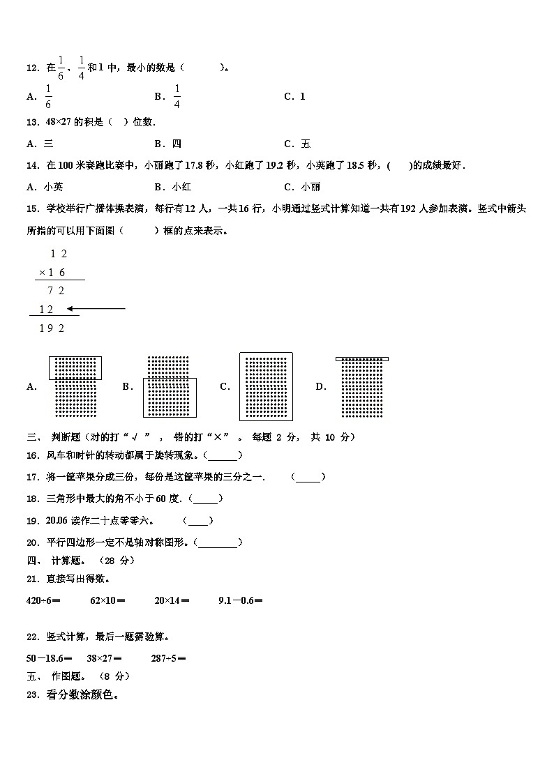 2023届广东省汕头市潮阳区三下数学期末考试试题含解析02