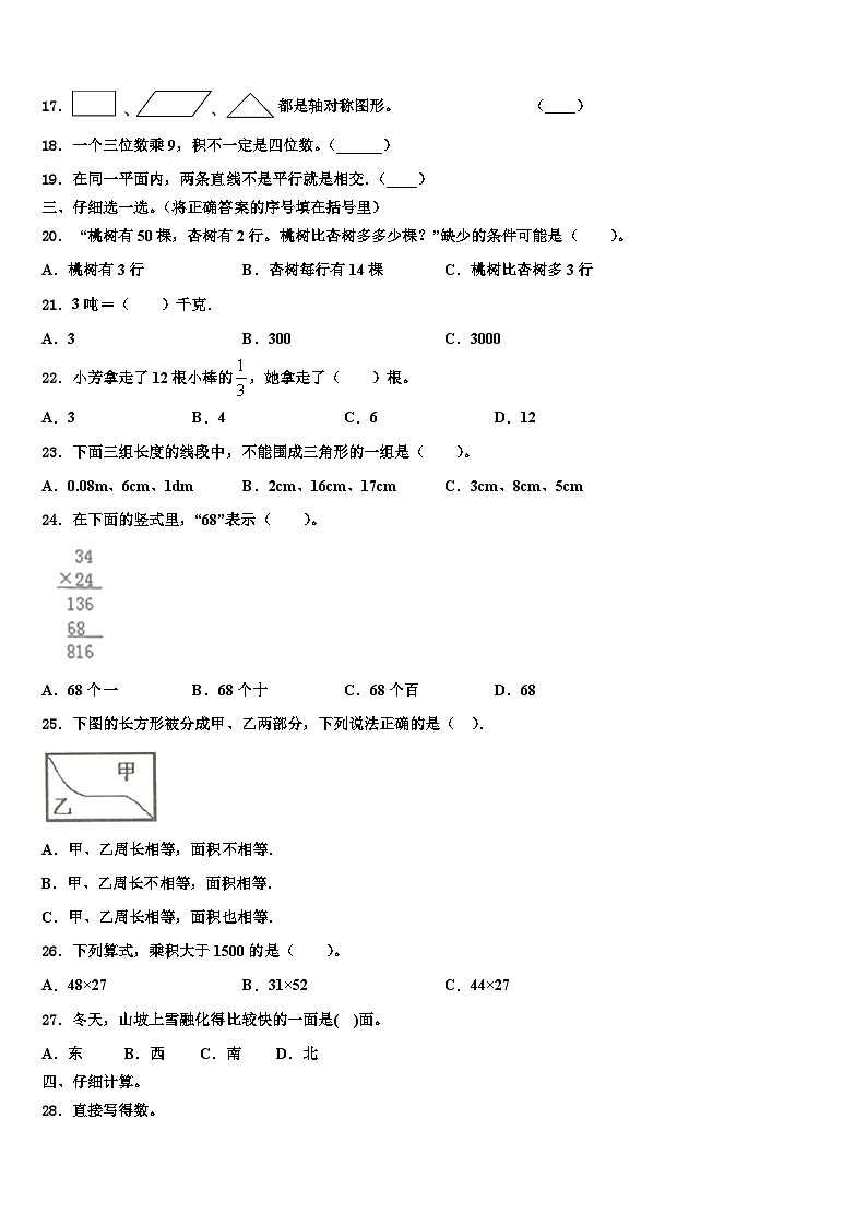 2023届广东省汕头市濠江区三年级数学第二学期期末监测试题含解析第2页