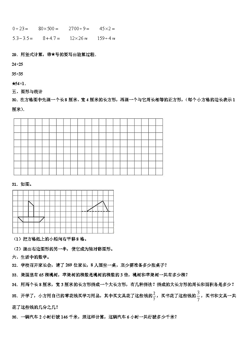2023届广东省汕头市濠江区三年级数学第二学期期末监测试题含解析第3页