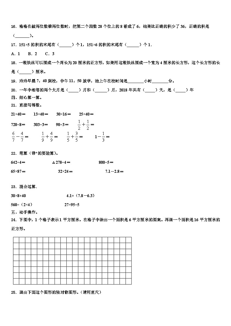 2023届广东省汕尾市海丰县三年级数学第二学期期末调研模拟试题含解析第2页