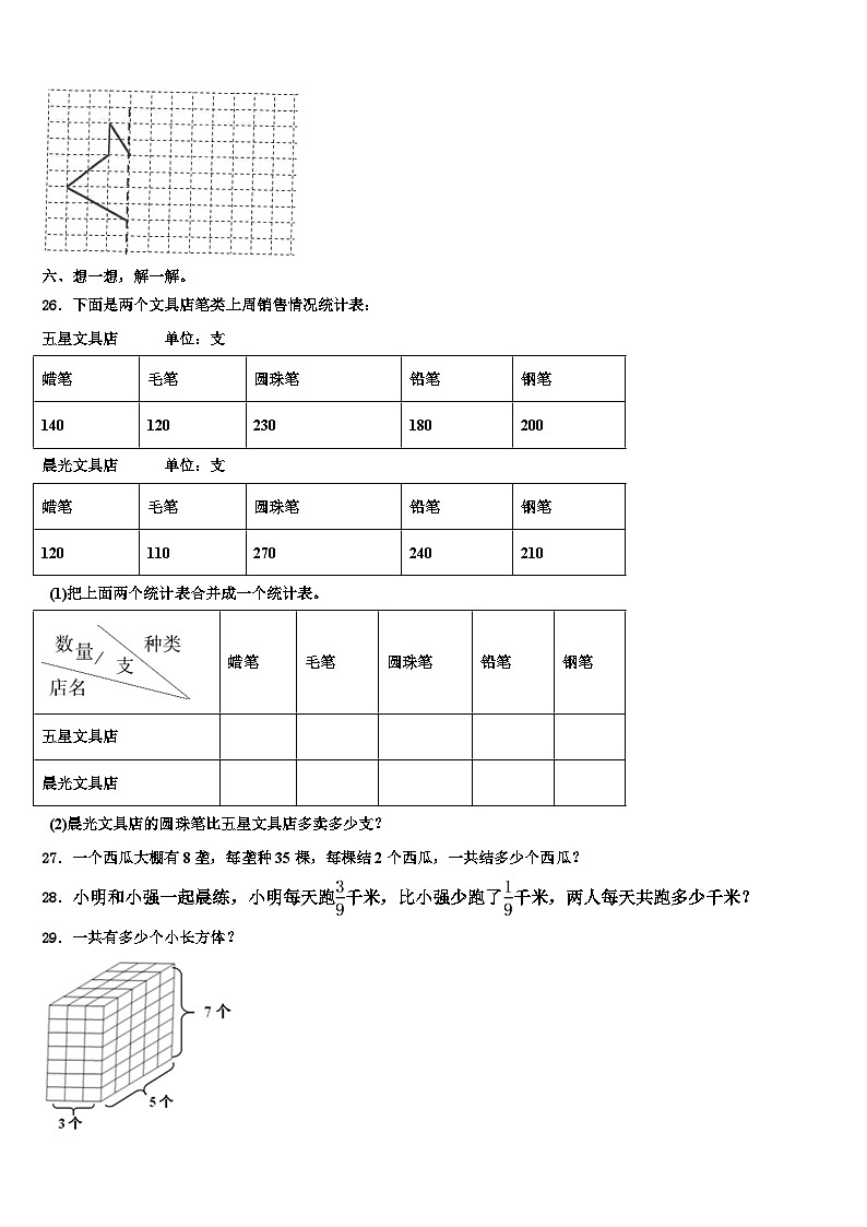 2023届广东省汕尾市海丰县三年级数学第二学期期末调研模拟试题含解析第3页