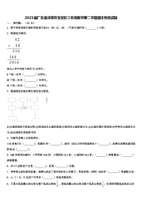 2023届广东省深圳市宝安区三年级数学第二学期期末预测试题含解析