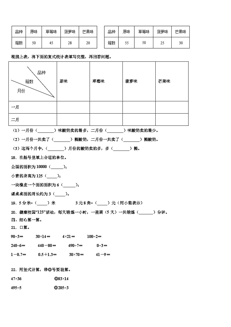 2023届广东省韶关市乐昌市新时代学校三年级数学第二学期期末联考试题含解析第2页