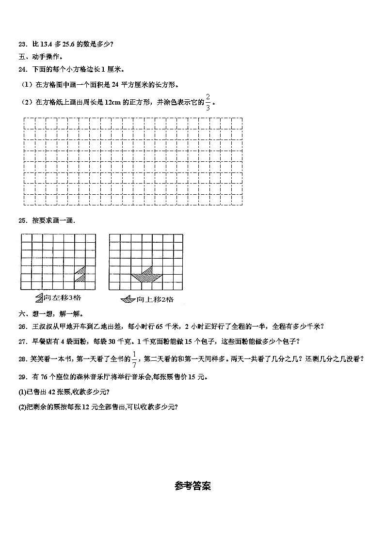 2023届广东省韶关市乐昌市新时代学校三年级数学第二学期期末联考试题含解析第3页
