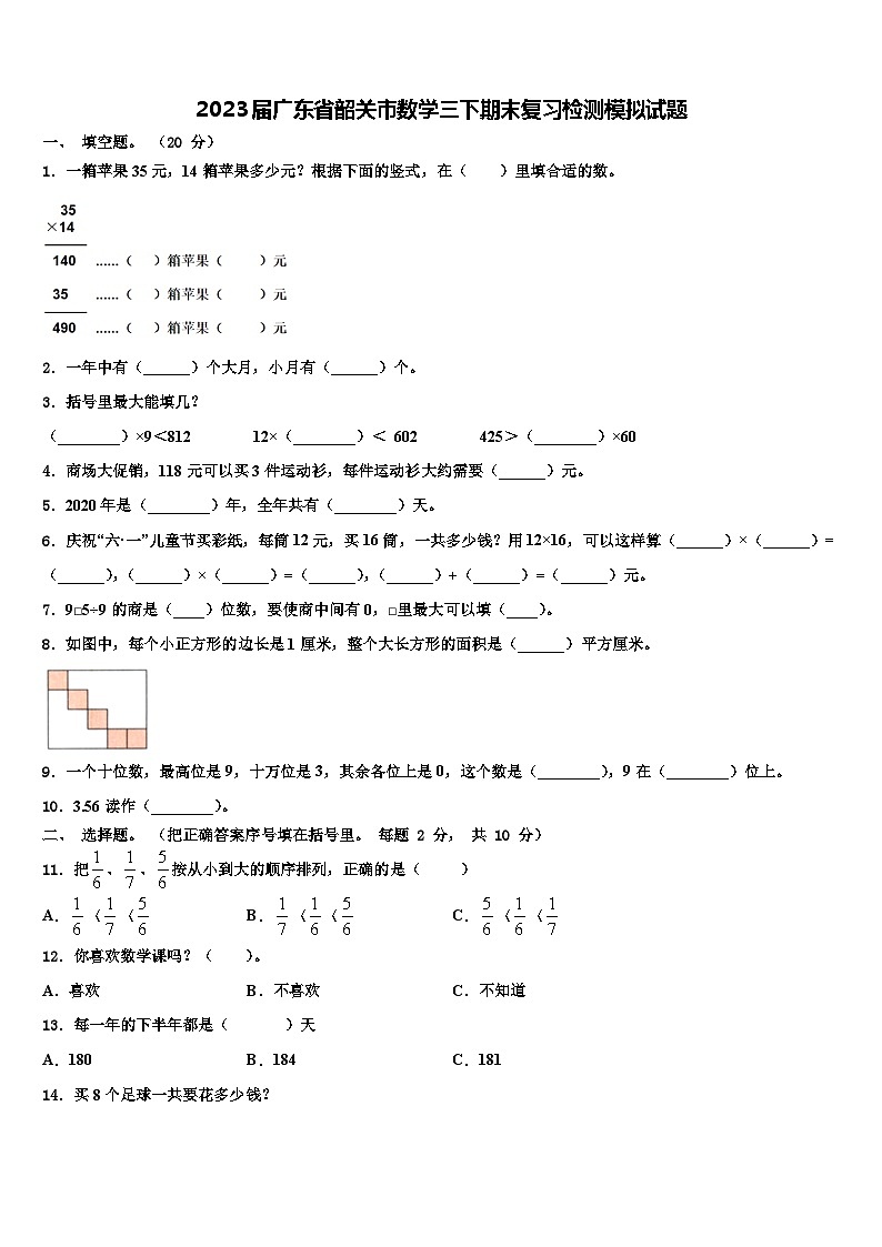 2023届广东省韶关市数学三下期末复习检测模拟试题含解析01