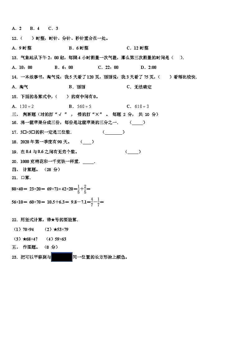 2023届广东省深圳市福田区耀华小学数学三下期末综合测试试题含解析第2页