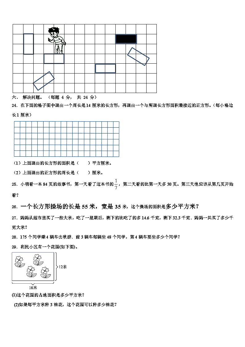 2023届广东省深圳市福田区耀华小学数学三下期末综合测试试题含解析第3页