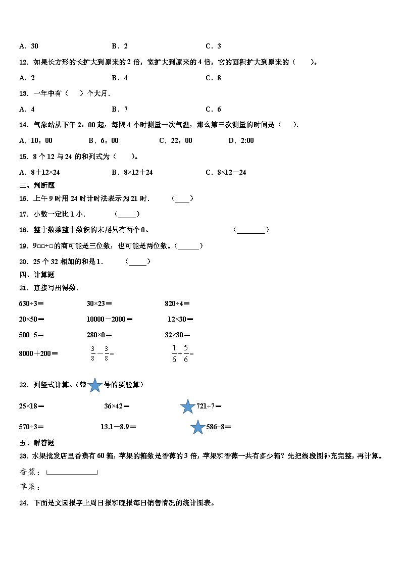2023届广东省深圳市龙岗区春蕾小学三年级数学第二学期期末监测模拟试题含解析第2页