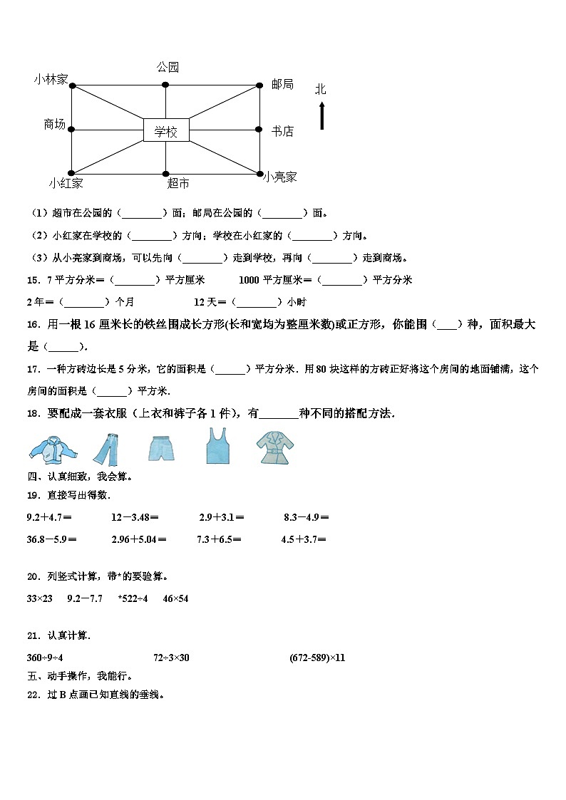 2023届广东省深圳市龙华区数学三下期末经典模拟试题含解析第2页