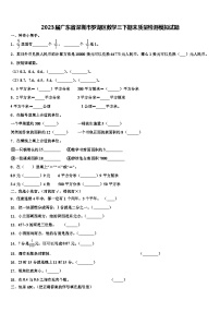 2023届广东省深圳市罗湖区数学三下期末质量检测模拟试题含解析