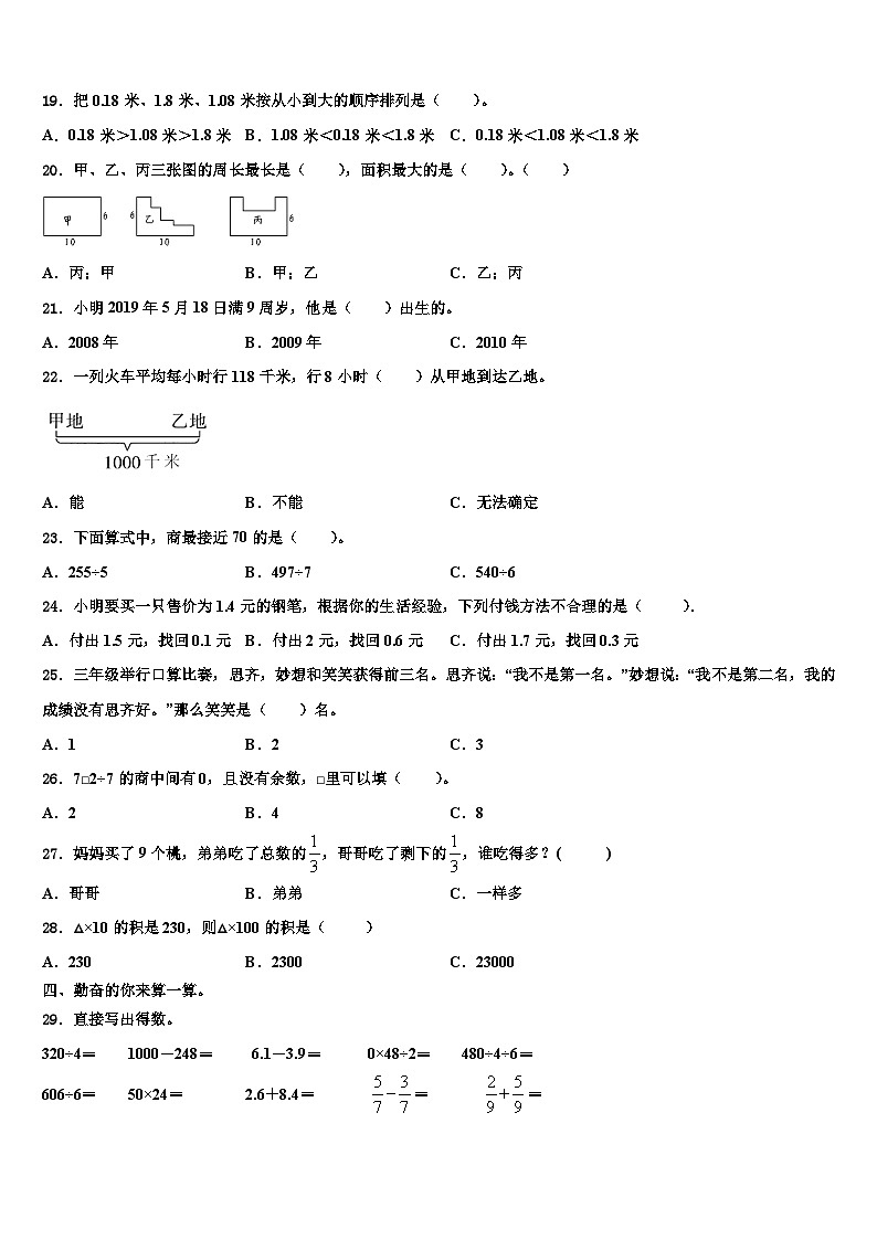 2023届广东省深圳市罗湖区数学三下期末质量检测模拟试题含解析第2页