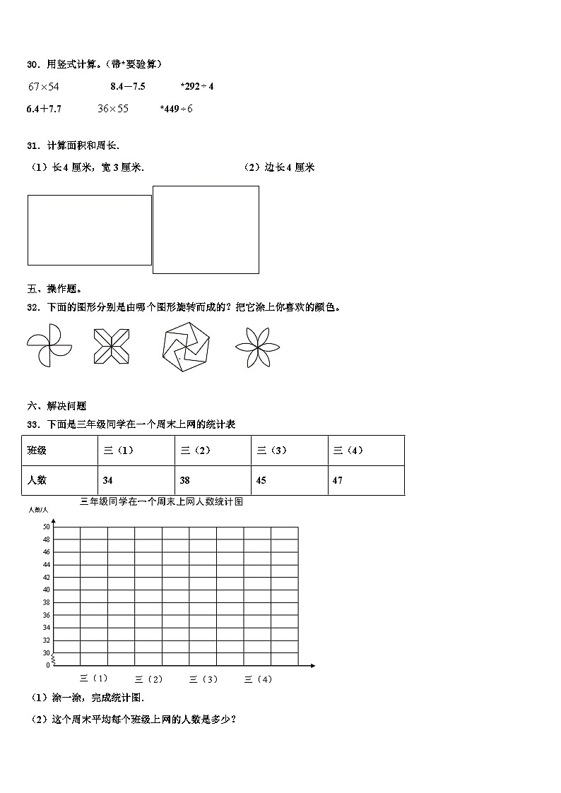 2023届广东省深圳市罗湖区数学三下期末质量检测模拟试题含解析第3页