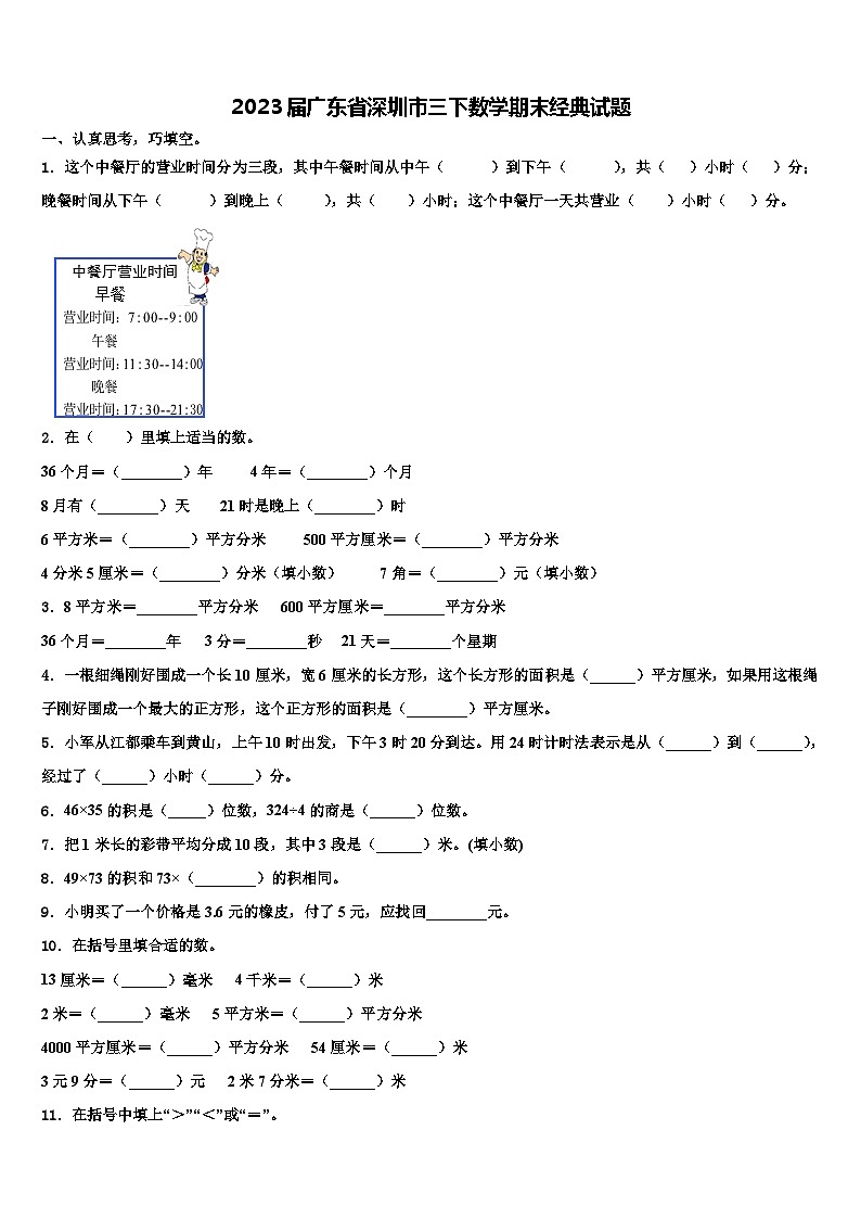 2023届广东省深圳市三下数学期末经典试题含解析01