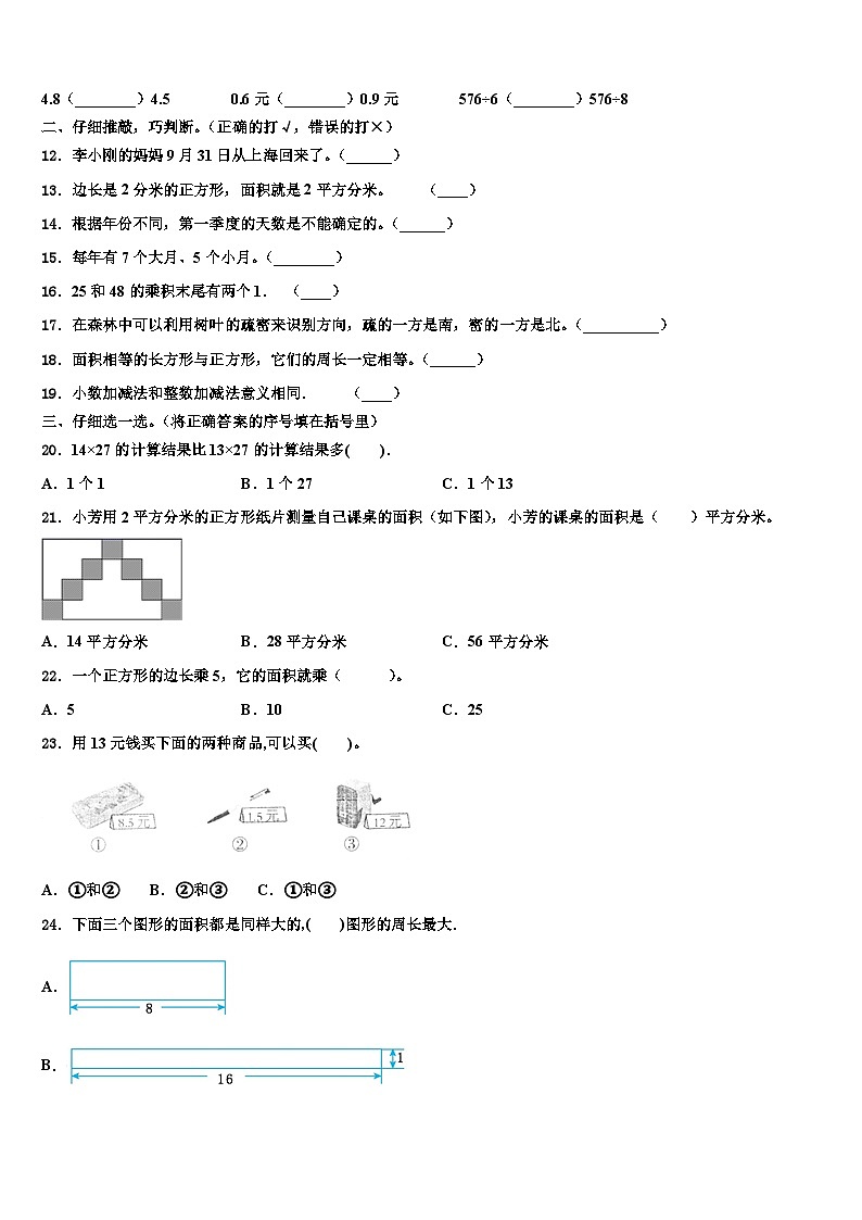2023届广东省深圳市三下数学期末经典试题含解析02