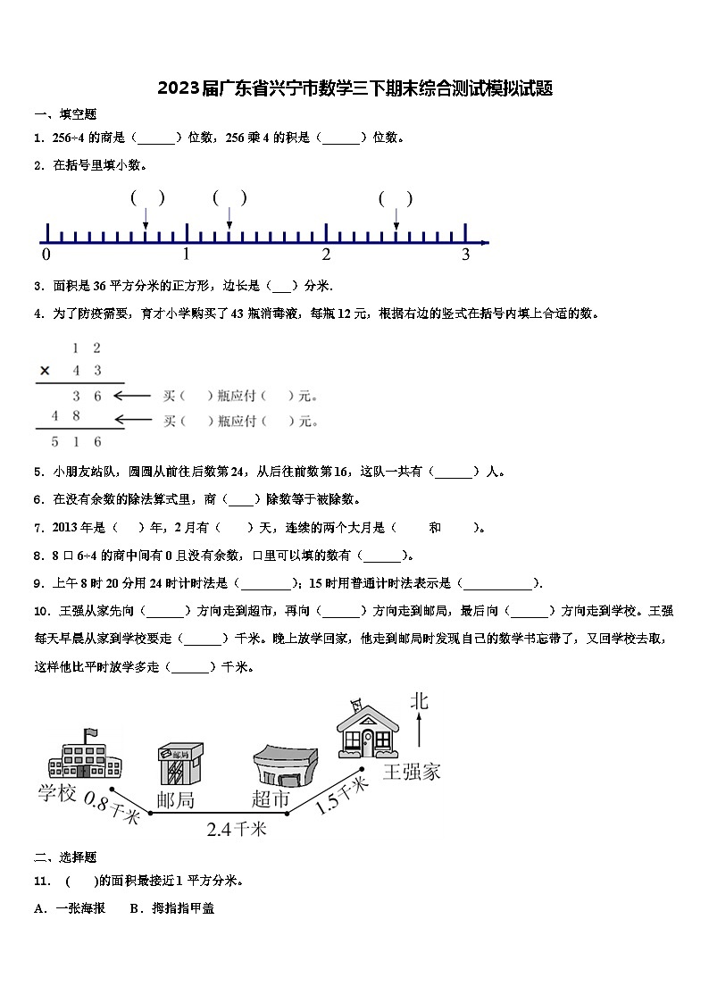 2023届广东省兴宁市数学三下期末综合测试模拟试题含解析01