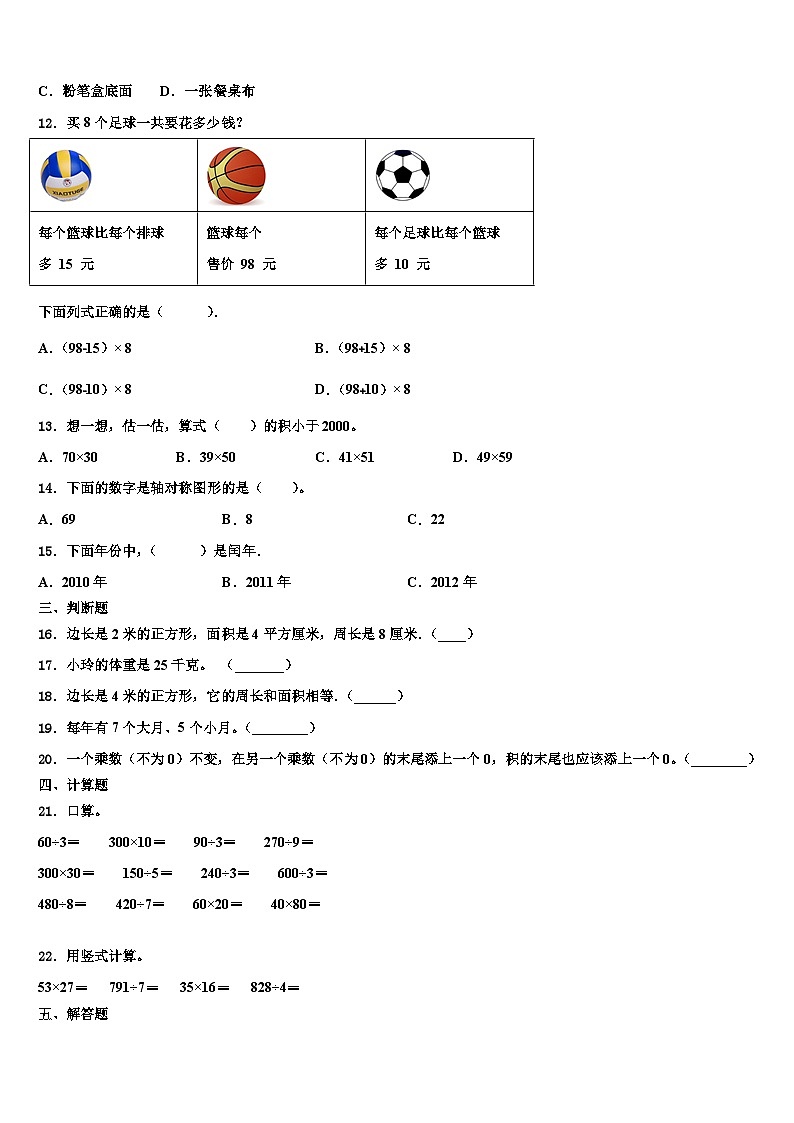 2023届广东省兴宁市数学三下期末综合测试模拟试题含解析02