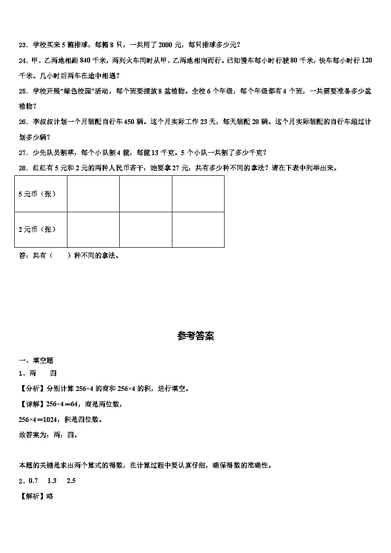 2023届广东省兴宁市数学三下期末综合测试模拟试题含解析03
