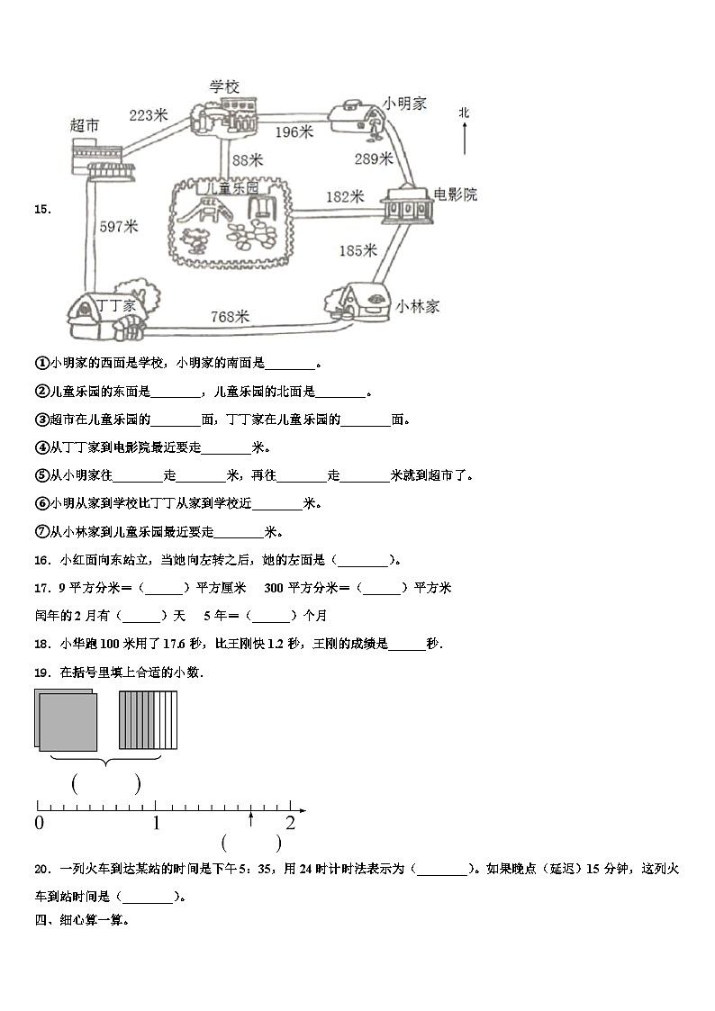 2023届广东省阳江市阳东区三下数学期末综合测试模拟试题含解析第2页