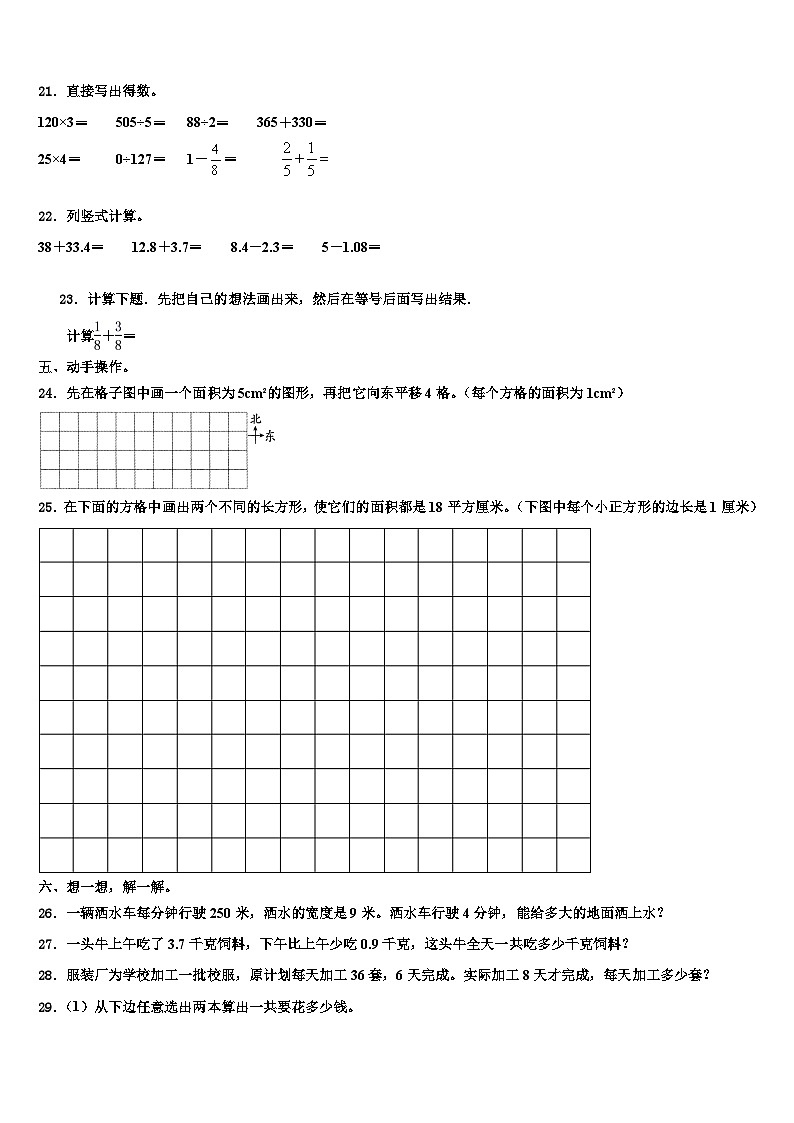 2023届广东省阳江市阳东区三下数学期末综合测试模拟试题含解析第3页